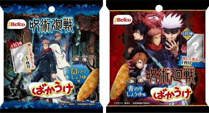 アニメ『呪術廻戦』と『ばかうけ』期間限定コラボ！ 全10種の光るシール付き 1枚目