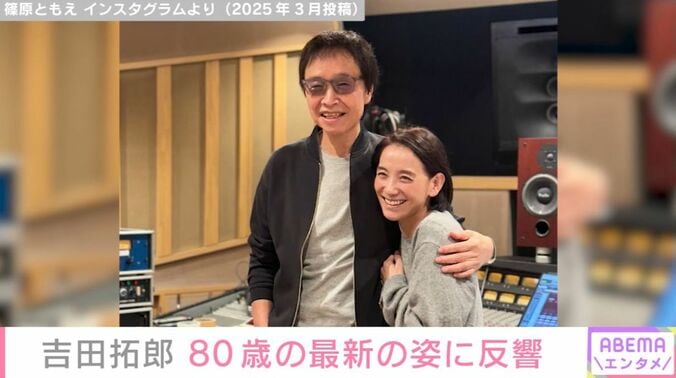 吉田拓郎&篠原ともえ