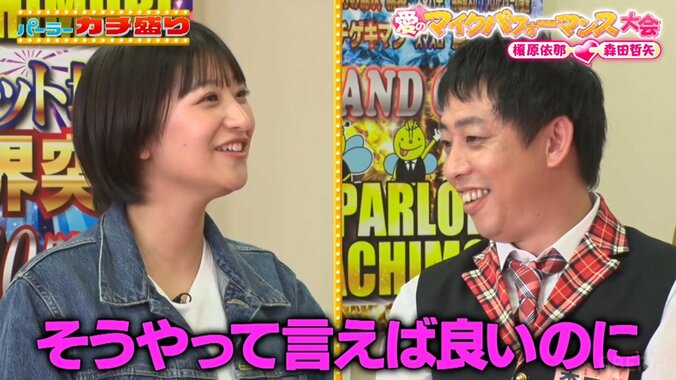 榎原依那と森田哲矢