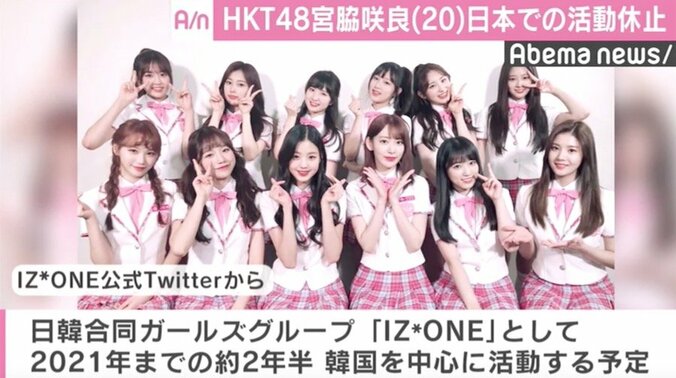 宮脇咲良ら、48グループ活動休止「グループの名に恥じないよう…」  2021年まで韓国中心の活動に 2枚目