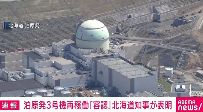 泊原発3号機再稼働「容認」