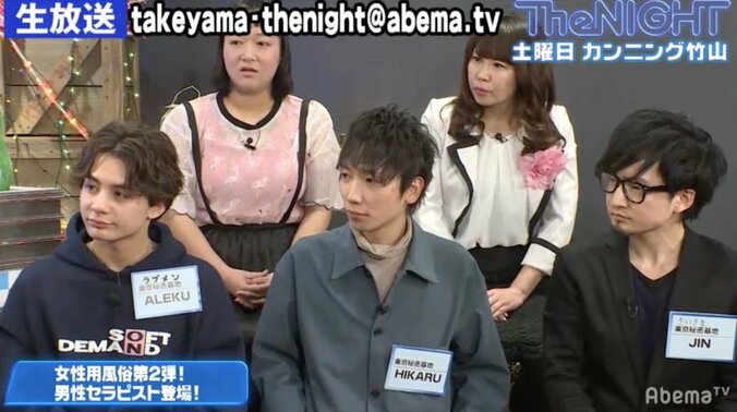 “イケメン”女性用風俗セラピストにカンニング竹山大興奮「このクラスが揃ってるの？」 1枚目