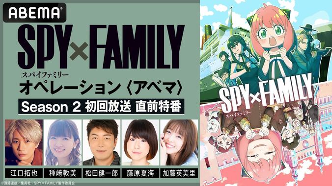 『SPY×FAMILY』がABEMAを1日ジャック「シーズン2 放送直前特番」が10月7日に放送決定&「シーズン1」全話一挙も 1枚目