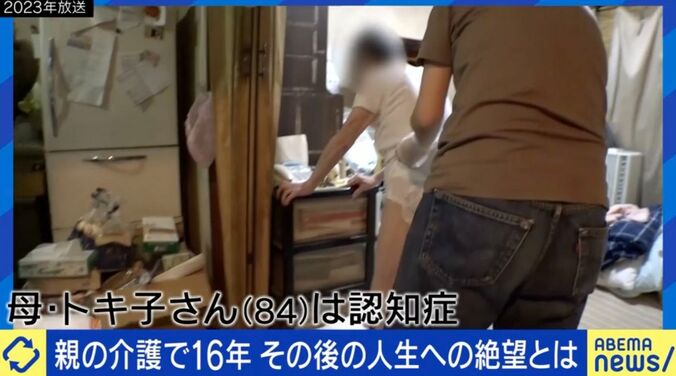 親の介護で16年…その後の人生への絶望