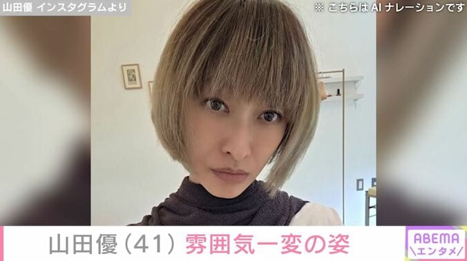 山田優