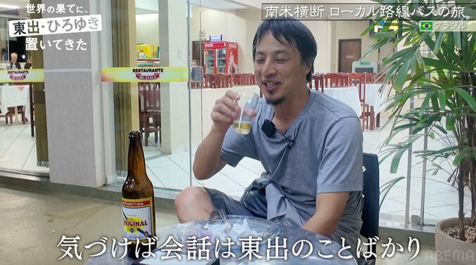 【写真・画像】ひろゆき、“東出昌大なし”の一人旅で東出ロスに「東出さんがいたら…」何を見ても東出を思い出す　3枚目