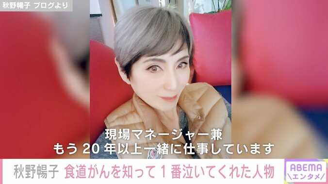 秋野暢子、食道がんを知って1番泣いてくれた“めい”への思い綴る「頼もしい存在ですね」 1枚目