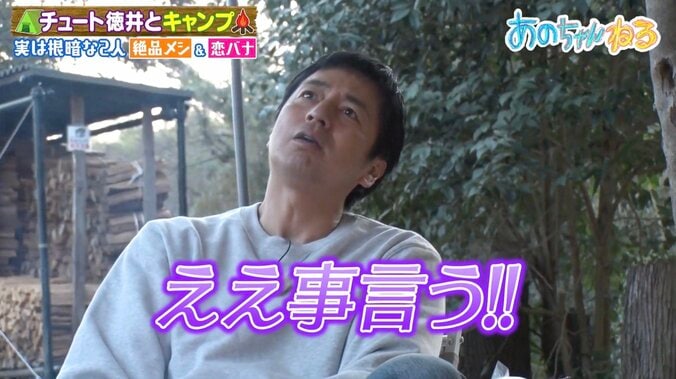 【写真・画像】“指摘してもやめてくれない彼氏”に悩み あのちゃんのアドバイスをチュート徳井絶賛「ええこと言う」　1枚目