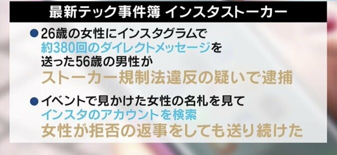 ”AirDrop痴漢”、”インスタ・ストーカー”…スマホの機能やアプリを使った迷惑行為が次々登場 8枚目
