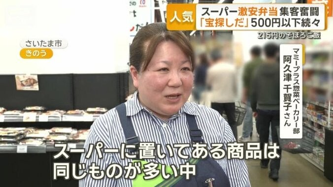 「惣菜や弁当は自社のオリジナル性を出せる」