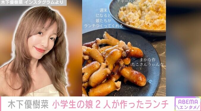 木下優樹菜さん、11歳＆7歳の娘2人の手料理を公開「週末になると娘たちがランチつくってくれる」 1枚目