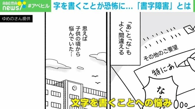 漢字やひらがなが書けない…「書字障がい」の実体験を描いた漫画で明かす苦悩「仕事で文字を書くのが怖い」 1枚目
