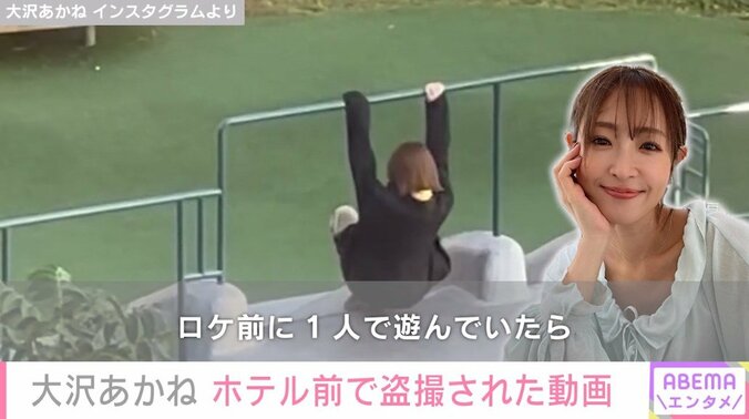 大沢あかね、ロケ先のホテル前で“盗撮”された姿を披露「マジではずい」 1枚目