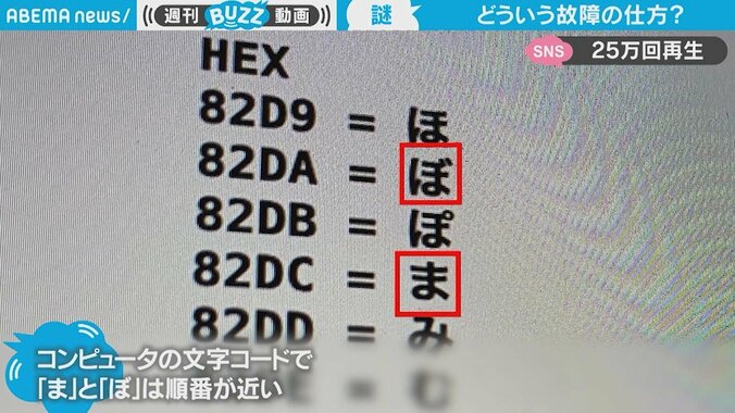 「一部列車に遅れがでてい“ぼ”す」１文字だけ“ヘン”になってしまう電光掲示板が話題 2枚目