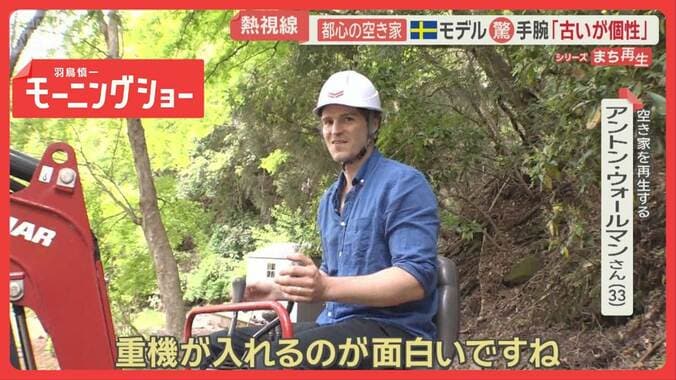 「再建築不可」の空き家を…スウェーデン出身モデルの驚き再生術「古いが個性」 1枚目