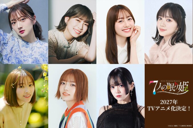 『7人の眠り姫』2027年TVアニメ化！山根綺、青山吉能らキャスト7名とティザービジュアル解禁 3枚目