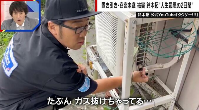 【写真・画像】「置き引き」「エアコン室外機窃盗未遂」…鈴木拓が“人生最悪の2日間”を明かす「30代前半の男が挑発するような態度で」　1枚目