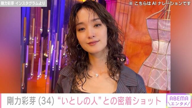 【写真・画像】「雰囲気変わり過ぎてる～」と話題・剛力彩芽「いとしのめいっ子と」密着ショットを披露　1枚目