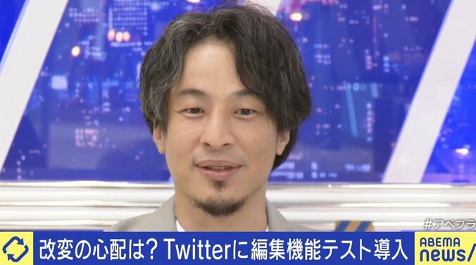 ひろゆき氏「お金払う気ない」リツイート後に内容変更のリスクも？ Twitterが“編集機能”を試験導入 1枚目