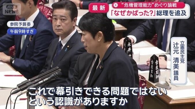 立憲民主党　辻元清美議員