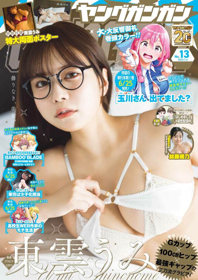 「一緒に寝よ？」“ミスマガ”加藤綾乃が愛くるしさ抜群のグラビア 『ヤングガンガン』初登場 4枚目