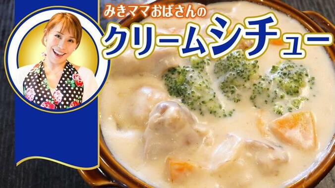  みきママ、家族からすごい人気の料理を紹介「是非作ってください！」  1枚目