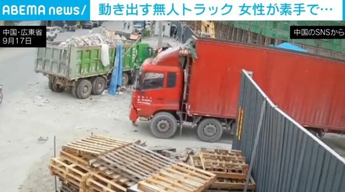 トラックと女性