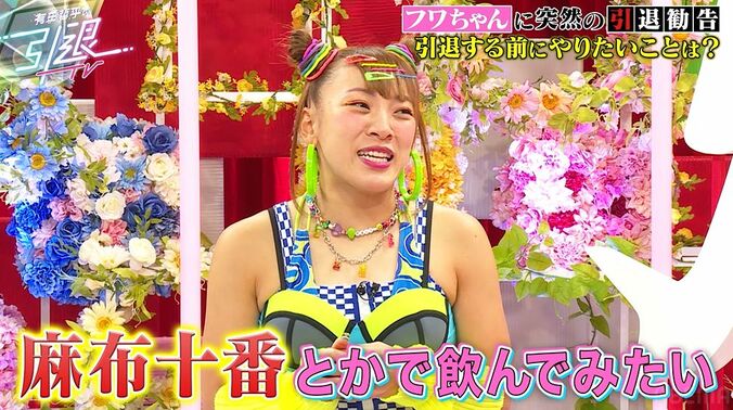 フワちゃん、芸能界引退前にやりたいことを明かす「引退したあとのことを想像した時に…」 3枚目
