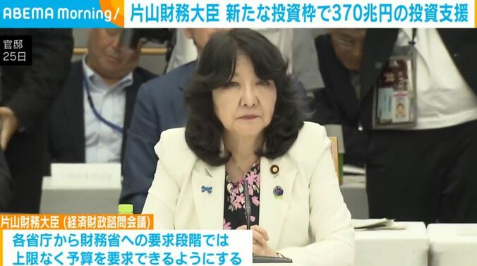 片山さつき財務大臣