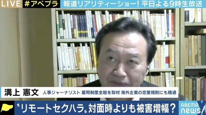 オンライン会議が普及する中、“リモートセクハラ”被害の訴えも 2枚目