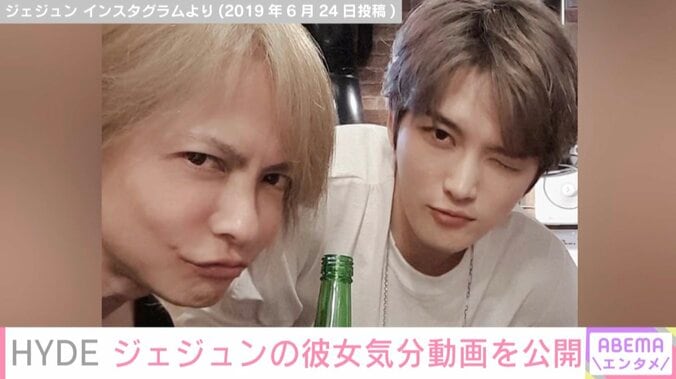 HYDE、ジェジュンの彼女気分になれる動画を公開 ファンから「夢のようなお迎え」「デートする前に失神」の声 1枚目