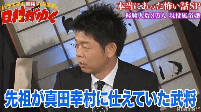 真田幸村の血を引く現役風俗嬢の登場に日村あ然！島田秀平も「時代が時代なら…」 6枚目