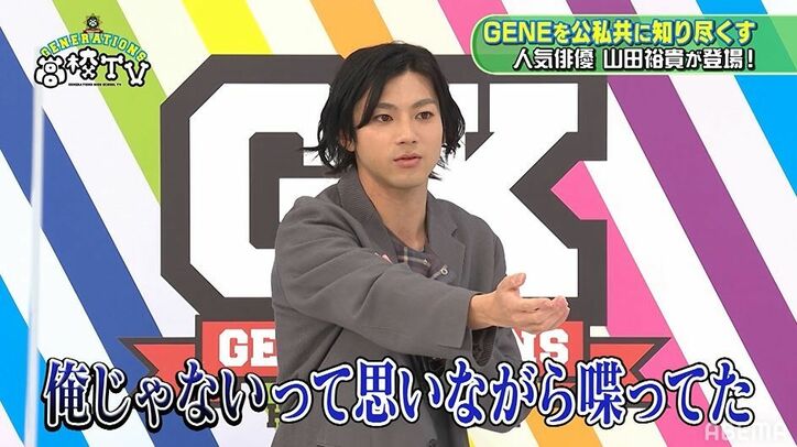 メンディー、電話で山田裕貴と話すも誰かと勘違い？「林遣都くんと間違えて…」