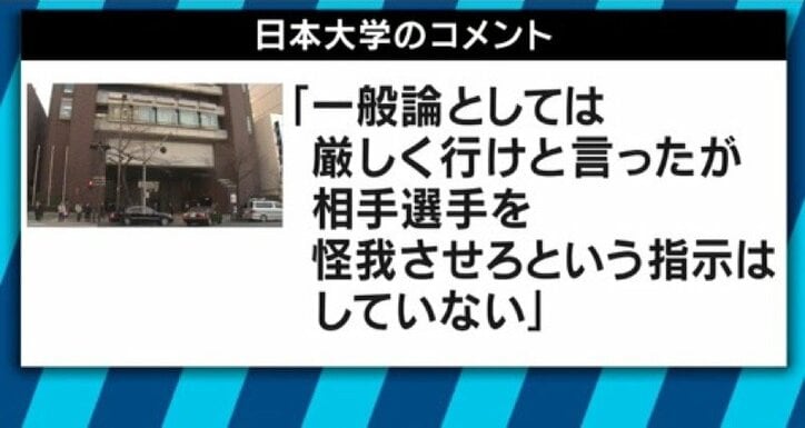 「壊せ」の解釈が食い違った?義理・人情・礼節を重んじた日大アメフト部で起きた「悪質タックル」
