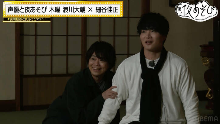 細谷佳正に恐怖のドッキリ!? 怪談師によるガチ話に巻き込まれ浪川大輔も絶叫【声優と夜あそび】