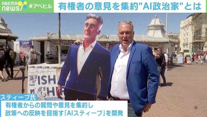【写真・画像】イギリスで“AI政治家”が出馬！ 「多数の意見を聞くだけではポピュリズムの危険も？」「リーダーシップ発揮できる？」“直撃取材“への回答は　2枚目