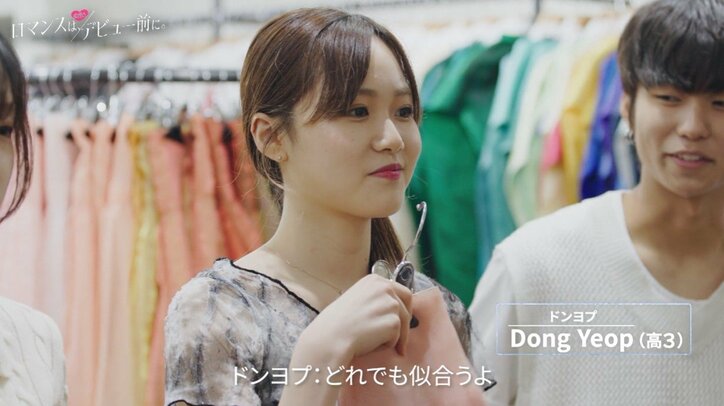 「日本帰っちゃうですね。でも、世界で1番カワイイ」日本人女子高生にぞっこん！韓国人男子の日本語でのアタックが可愛すぎる『ロマンスは、デビュー前に。』#4