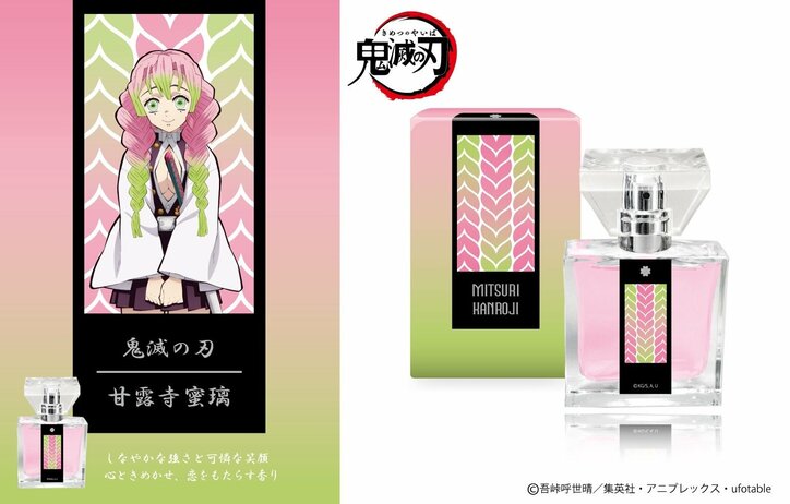 ヴィレヴァンに「鬼滅の刃」フレグランス第三弾が登場！煉獄・天元・無一郎など新キャラ続々