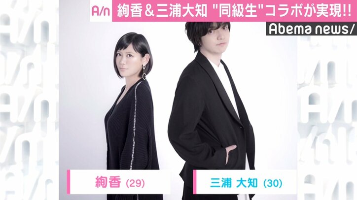 絢香 三浦大知 来年発売の新曲でコラボ 楽しいしあたたかい 贅沢な時間 その他 Abema Times