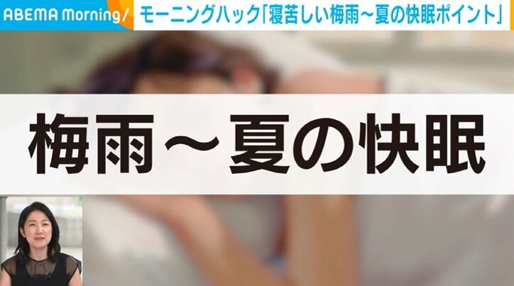 「暑い時期の快眠」のポイントとは