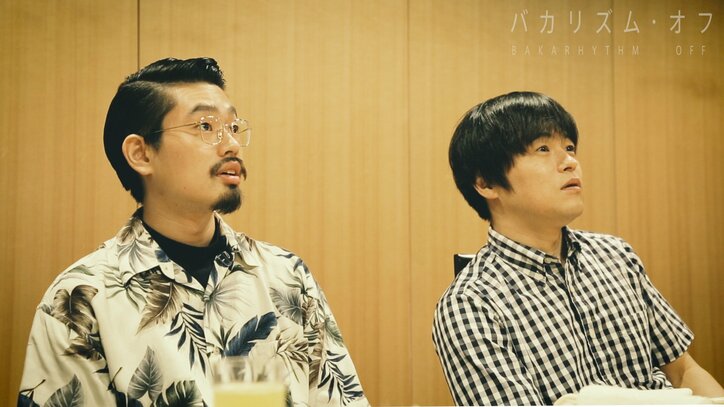 バカリズムとハマ・オカモトのオフな姿に密着　AbemaTVでプライベートな一面を大公開