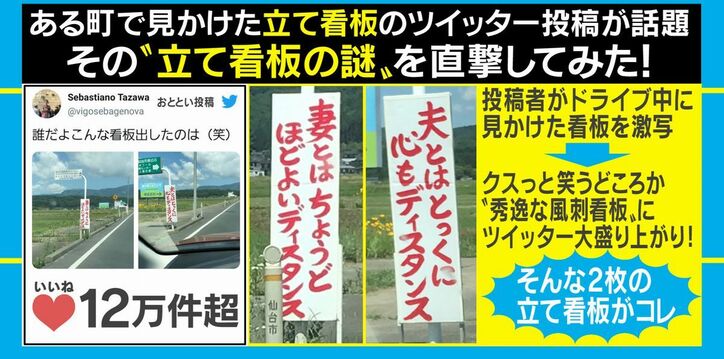 「夫とは とっくに心も ディスタンス」思わず二度見レベルの立て看板がネット上で話題に