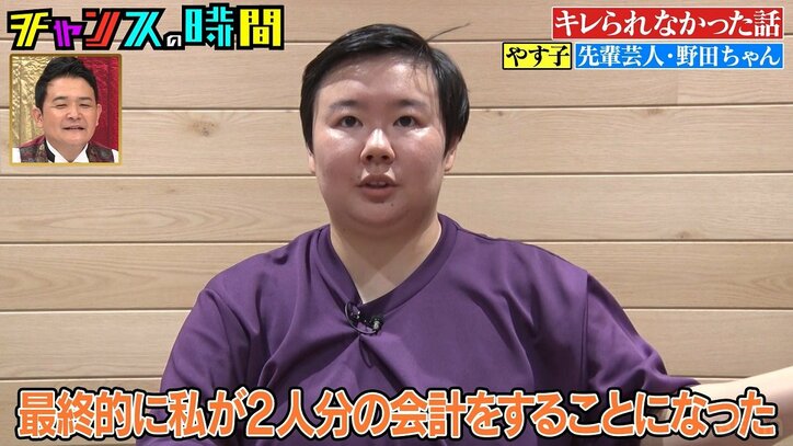 やす子、いつも奢らされている先輩芸人を暴露！ 「会計で急にいなくなっちゃう」確信犯エピソードにスタジオ驚愕