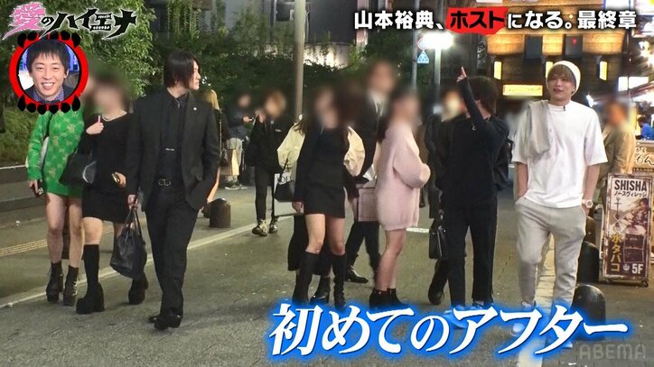 ホスト山本裕典、朝4時まで姫とイチャイチャ！ 初めてのアフターでの驚きの結末