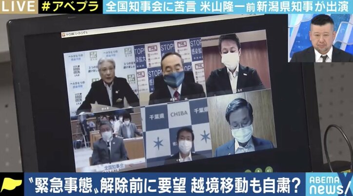 「いつまでも緊急事態宣言に甘えるべきではない」米山隆一氏が都道府県知事たちに苦言