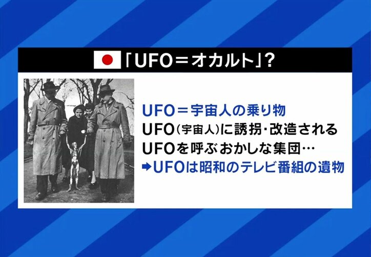 「UFO＝オカルト？」