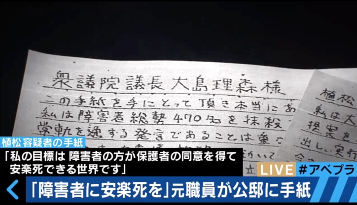 障害者施設殺傷事件　犯罪心理専門家が解説「長時間かけた周到な計画」