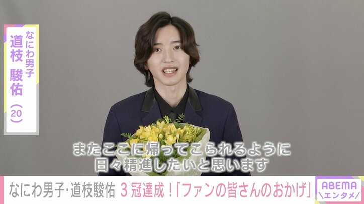 道枝駿佑、『第35回日刊スポーツ映画大賞』で『石原裕次郎新人賞』など3冠を達成しファンに感謝「またここに帰ってこられるように日々精進したい」