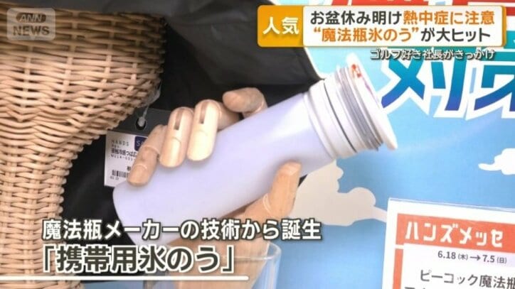 魔法瓶メーカーの技術から誕生