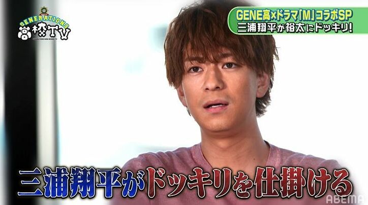 GENERATIONSがドラマ『M』に出演！？亜嵐＆河北麻友子が審査員を務め、三浦翔平がドッキリ仕掛け人に
